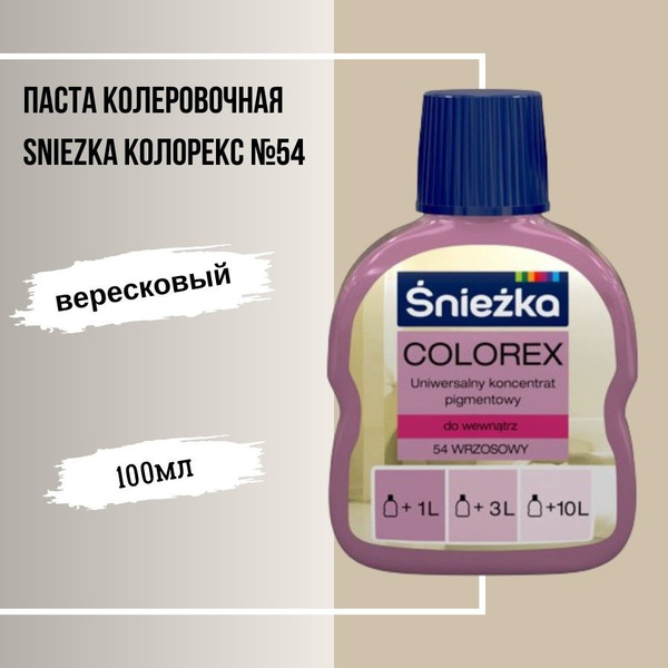 Колер Sniezka вересковый 100 мл - купить по низкой цене в интернет ...