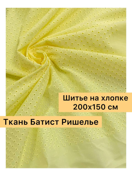 Ткань "шитье на батисте ришелье" - купить с доставкой по выгодным ценам ...