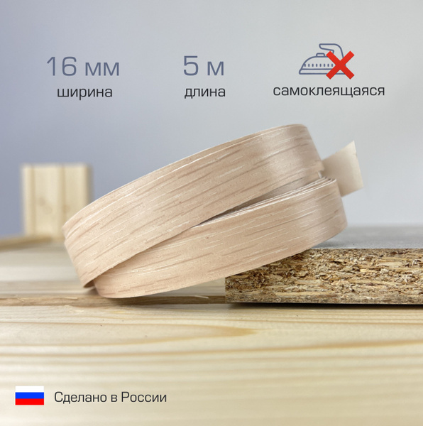 Кромка самоклеящаяся для мебели 16мм (5м), цвет Дуб млечный" купить по ...