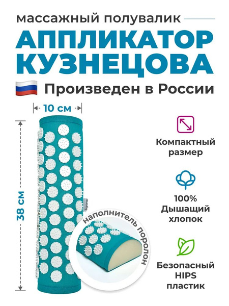 Аппликатор Кузнецова для поясницы , полувалик IGORA KIDS , 38х10 , цвет ...