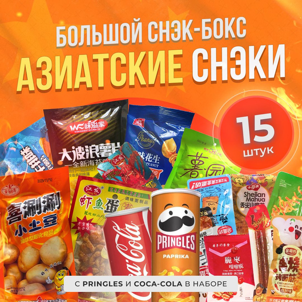Снеки китайские. Большой Снэк Бокс из азии, острые чипсы и снеки ...