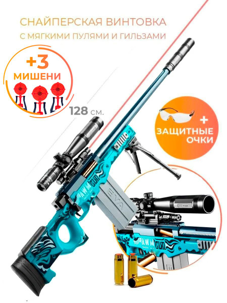 Снайперская винтовка AWM с мишенями 128 см - купить с доставкой по ...