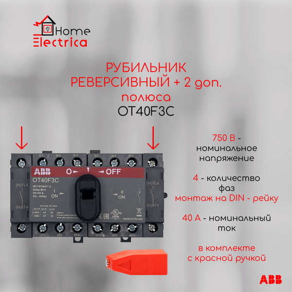 Рубильник реверсивный ABB OT40F3C + 2-а доп. полюса купить на OZON по ...