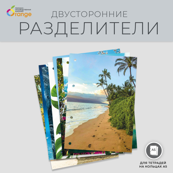 Характеристики разделители страниц для тетради на кольцах со сменным ...