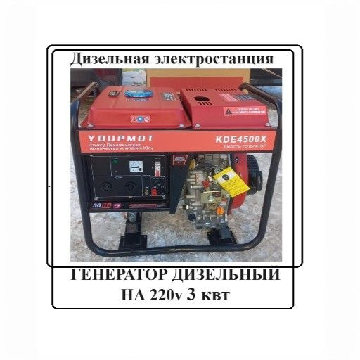 мощный генератор, 3 квт, однофазный дизель, генератор, дизельная ...