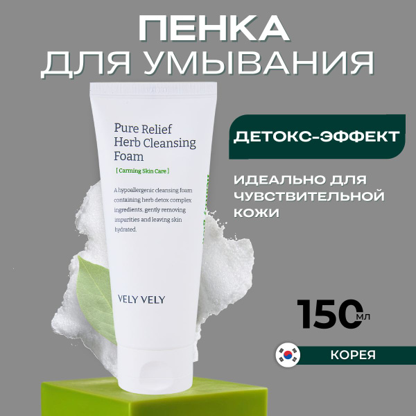 Vely Vely Пенка для умывания лица корейская с комплексом из 5 трав от ...