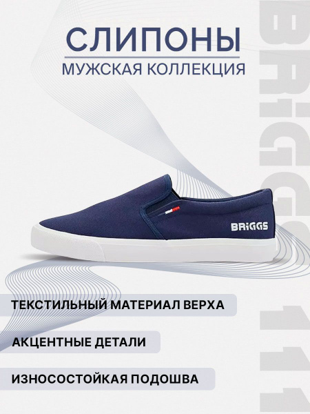 Слипоны Briggs - купить с доставкой по выгодным ценам в интернет ...