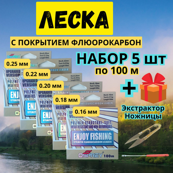 Монофильная леска для рыбалки Леска Плетенка для рыбалки, 7 шт. по 100 ...