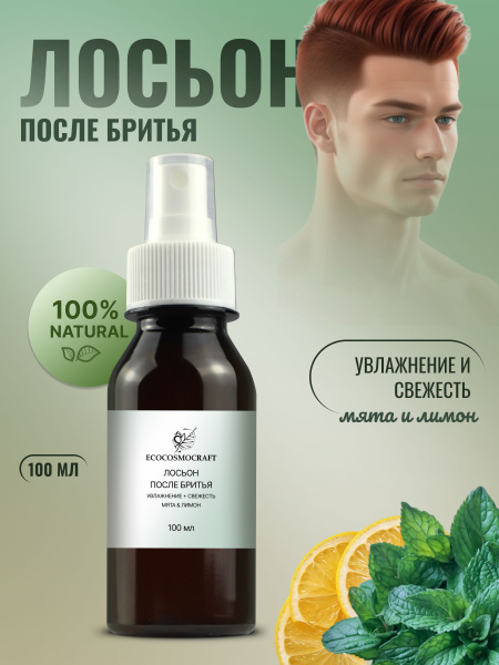 Лосьон после бритья увлажняющий Мята Лимон, 100 мл - купить с доставкой ...