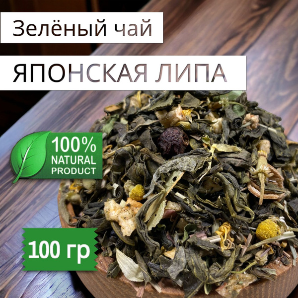Чай зелёный "Японская липа" PREMIUM листовой 100 г, ягодный, цветочный ...
