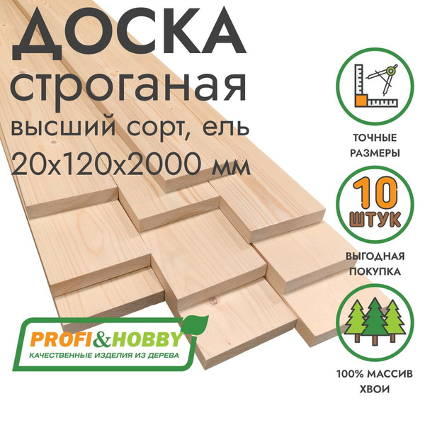 Доска строганная, штакетник деревянный 20х120х2000мм, хвоя, 10 шт ...