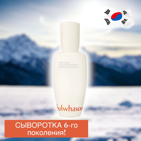 SULWHASOO Сыворотка для лица, 120 мл - купить с доставкой по выгодным ...