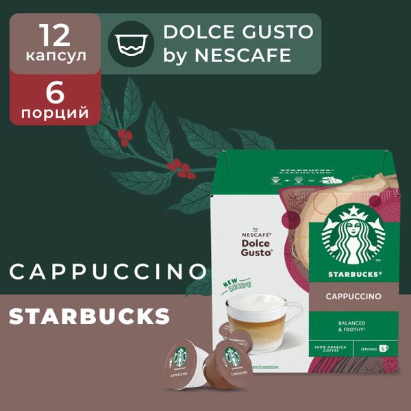 Кофе в капсулах Starbucks Dolce Gusto Caps White Cappuccino, Старбакс в ...