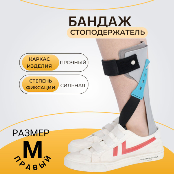 Ортез для голеностопа, при парезе , свисающей стопе, стоподержатель ...