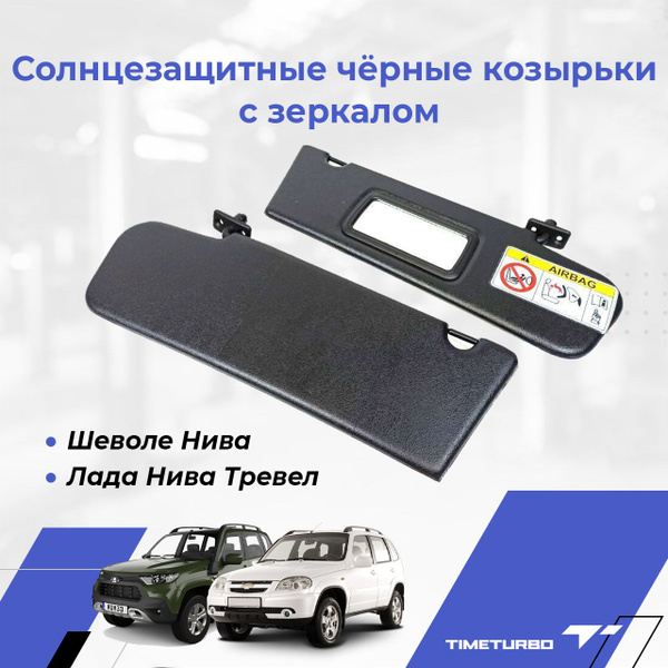 Вопросы и ответы о Солнцезащитные чёрные козырьки с зеркалом для ...