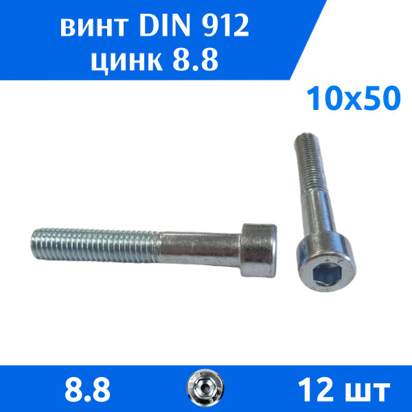Винт M10 x , головка: Цилиндрическая, 12 шт - купить по выгодной цене в ...