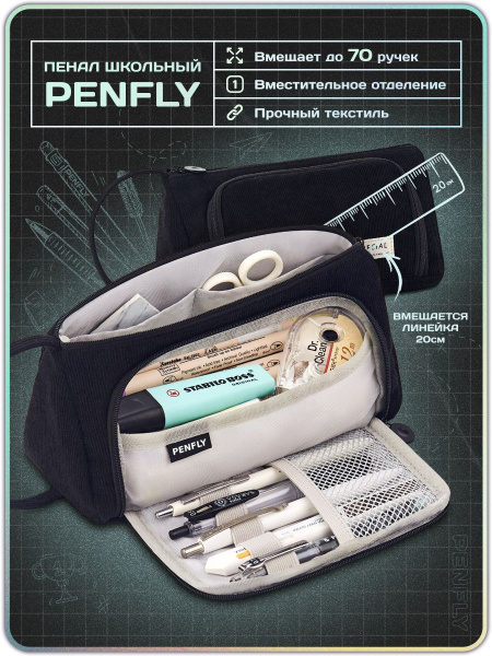 Пенал PENFLY школьный вельветовый, черный - купить с доставкой по ...