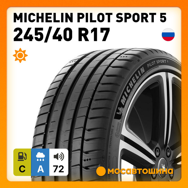 Шины для легковых автомобилей MICHELIN 245/40 17 Лето Нешипованные ...