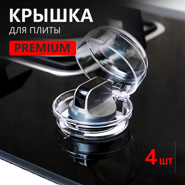 Защитные накладки на ручки варочной панели или плиты - купить с ...