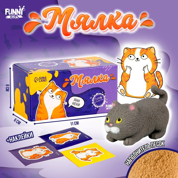Игрушка-антистресс Котик с наклейками, с песком - купить с доставкой по ...