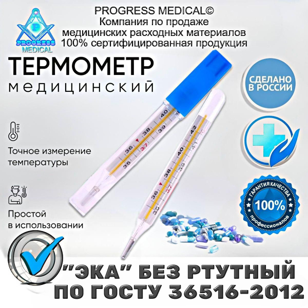 Термометр медицинский для тела / Градусник медицинский максимальный ...