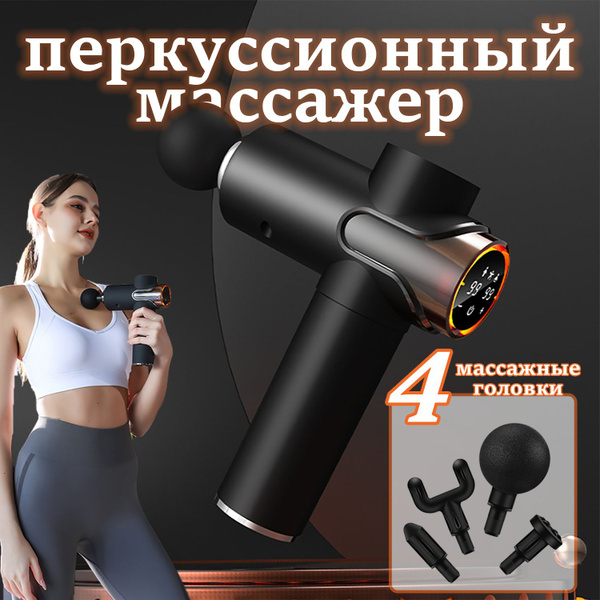 перкуссионный массажер, Подходит для расслабления мышц тела и ...