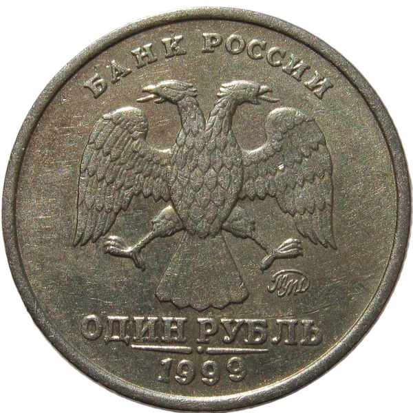 1 Рубль 1999 года ММД. купить на OZON по низкой цене (874652289)