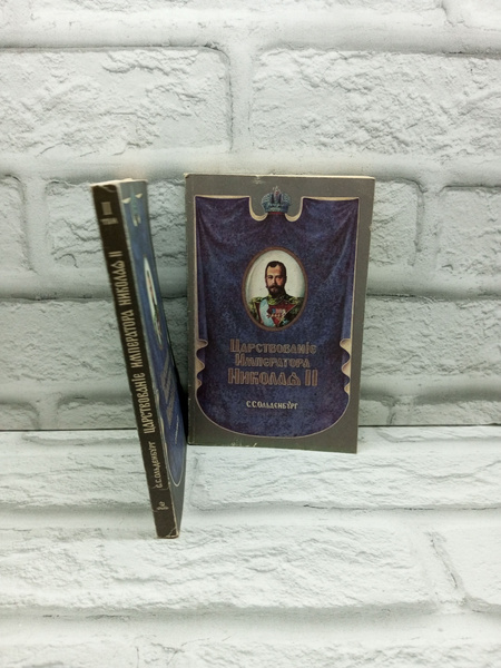 Вопросы и ответы о Царствование Императора Николая II (комплект из 2 ...