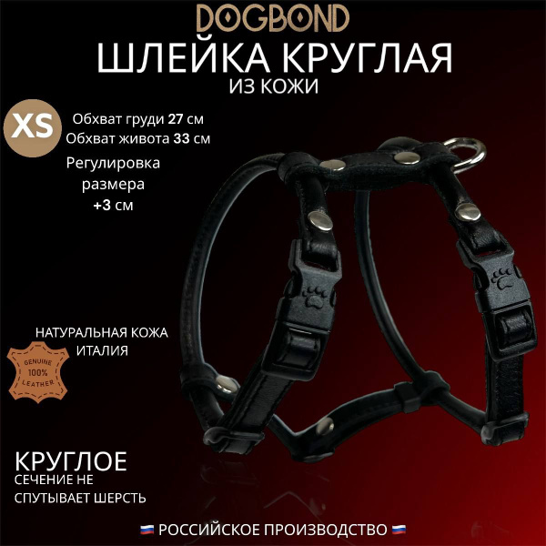 Вопросы и ответы о Шлейка круглая для шпица из кожи размер XS черный ...