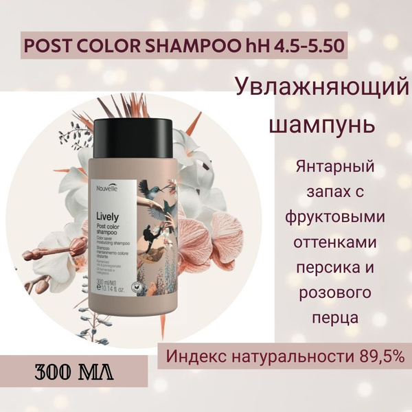 Nouvelle Professional Шампунь для волос, 300 мл - купить с доставкой по ...