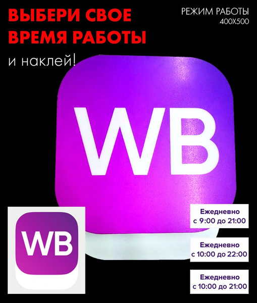 Световой режим работы для ПВЗ WIldberries - купить с доставкой по ...