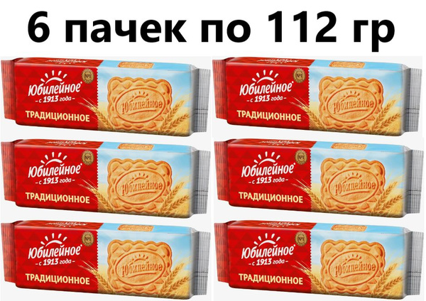 Печенье Юбилейное Традиционное 112 гр - 6 штук - купить с доставкой по ...