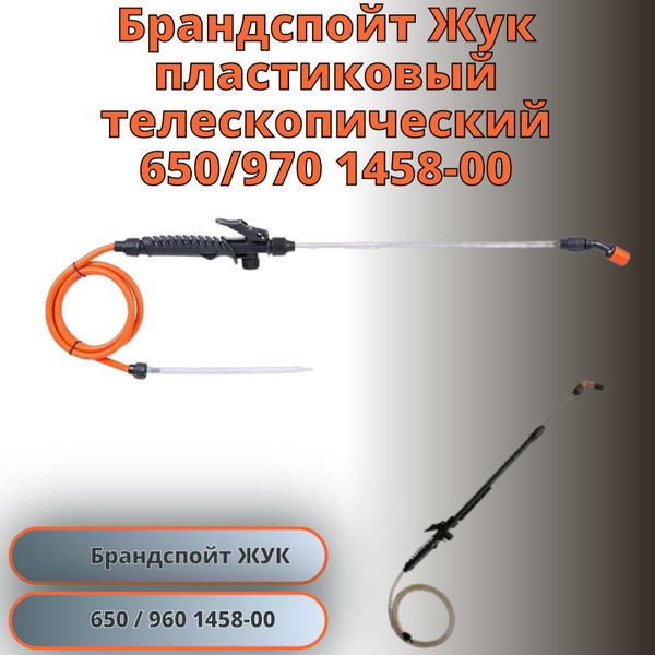 Насадка удлинитель брандспойт Жук пластиковый телескопический 650/970 ...