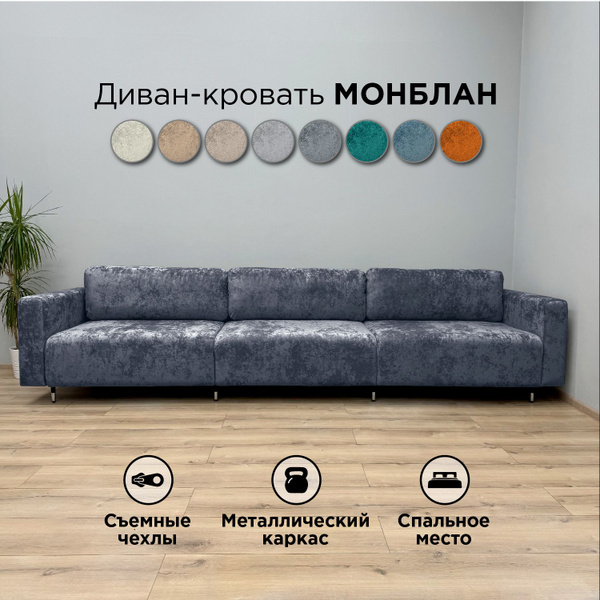 Диван-кровать Монблан_прямой_230, механизм Еврокнижка, 330х95х78 см ...