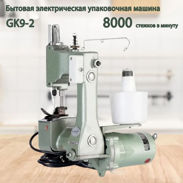 Мешкозашивочная машина gk-9-2 - купить по низким ценам с доставкой в ...