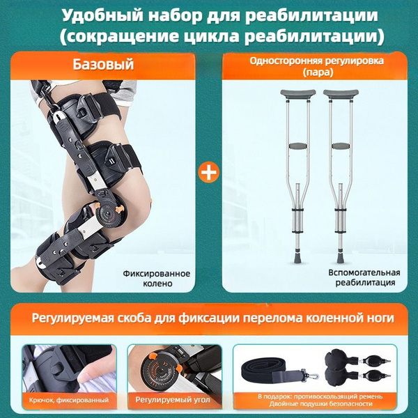 Характеристики Фиксатор коленного сустава, регулируемая коленная нога ...