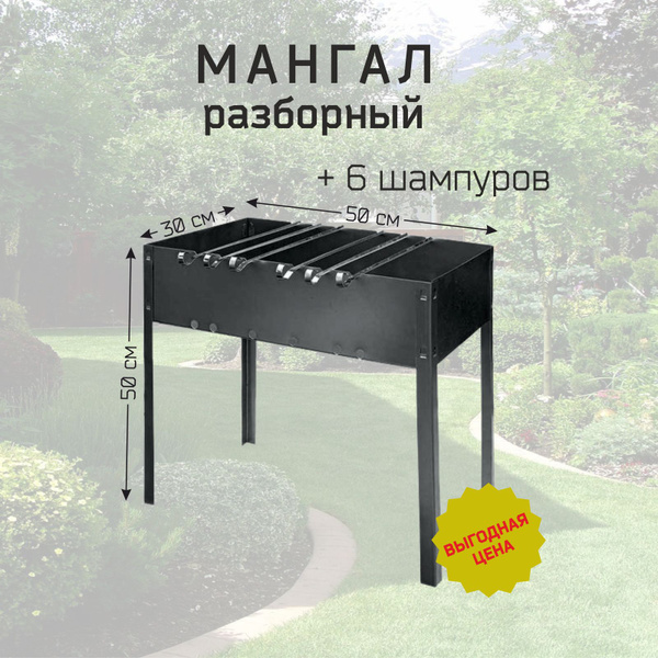 Мангал Подарки от души, Сталь, 50x30x50 см купить по выгодной цене в ...
