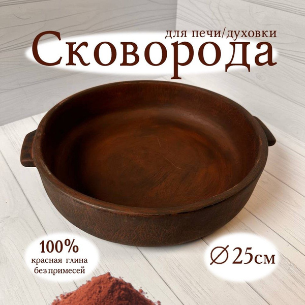 Сковорода большая Кеци. Ручная работа Абхазия купить на OZON по низкой ...