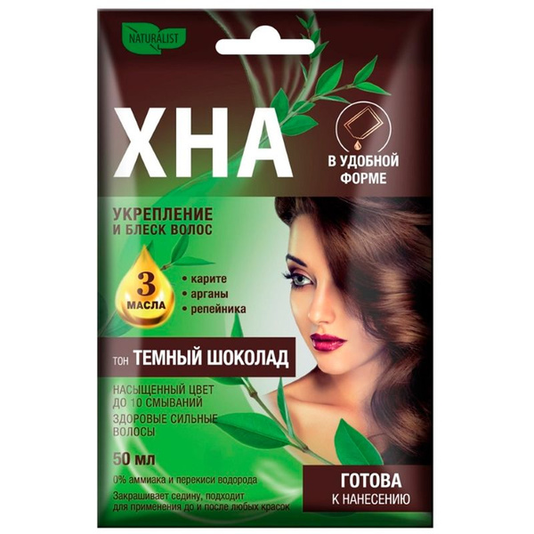 Хна NATURALIST в крем-форме Тёмный шоколад 50мл - купить с доставкой по ...