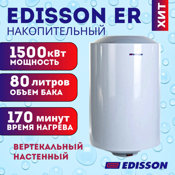 Водонагреватель накопительный Edisson водонагреватель купить по ...