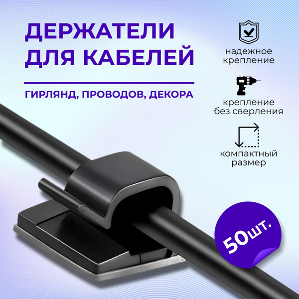 Вопросы и ответы о Крепления для проводов / Крючки держатели ...