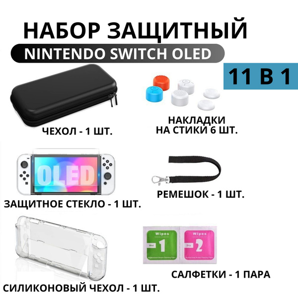 Защитный кейс противоударный + чехол для Nintendo Switch OLED ...