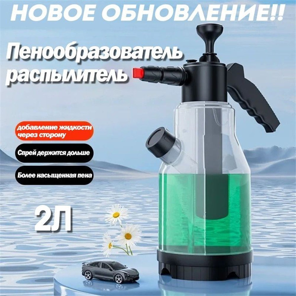 Характеристики Пневматический Распылитель Пены Для Автомоек 2 Литра ...