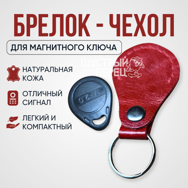 Брелок чехол для ключа домофона - купить с доставкой по выгодным ценам ...