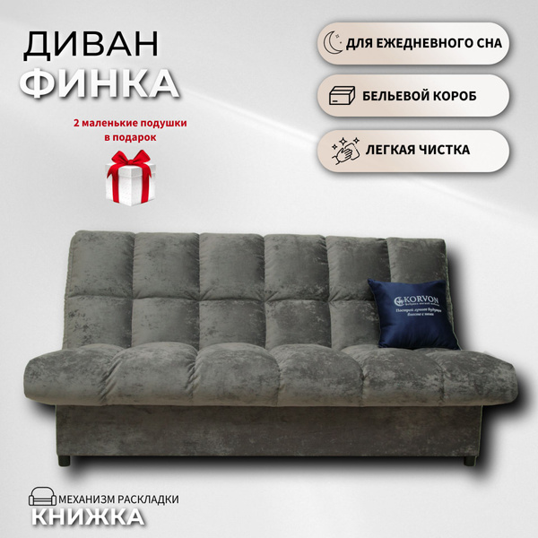 Диван-кровать Финка, механизм Еврокнижка, 186х93х94 см - купить по ...