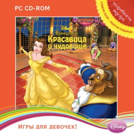 Игра Disney. Красавица и Чудовище (PC, Русская версия) купить по низкой ...