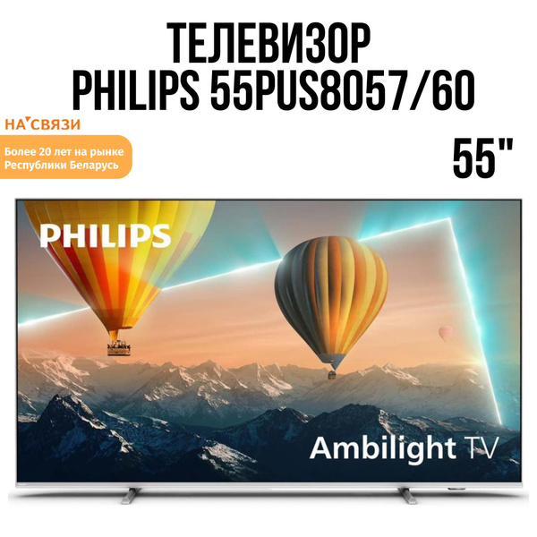 Купить телевизор Philips smart 55" - купить с доставкой по выгодным ...