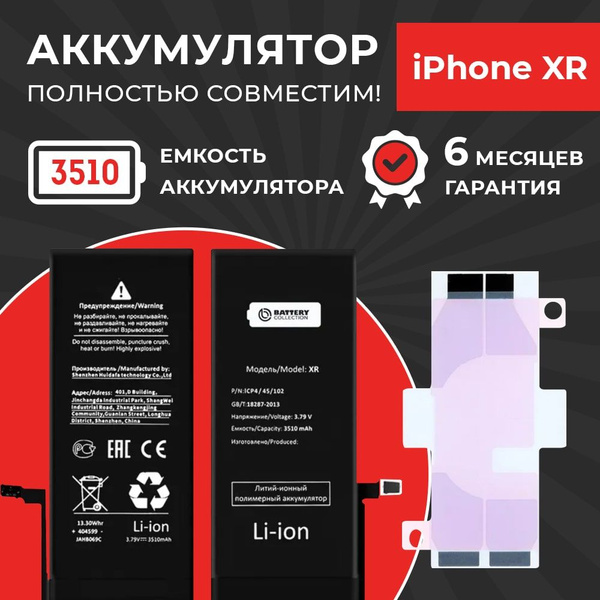 Аккумулятор для iphone XR усиленный Battery Collection Премиум - купить ...