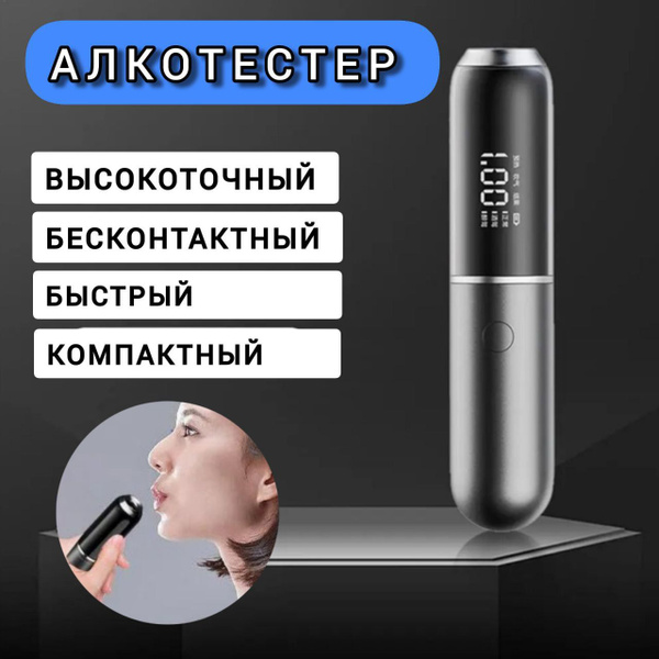 Купить Алкотестер бесконтактный профессиональный цифровой для водителей ...