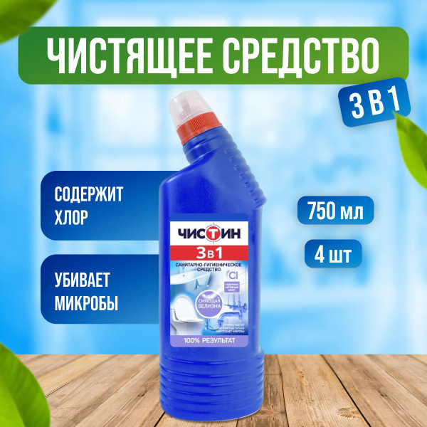 Чистящее средство Чистин антибактериальное 4 шт по 750 мл - купить с ...